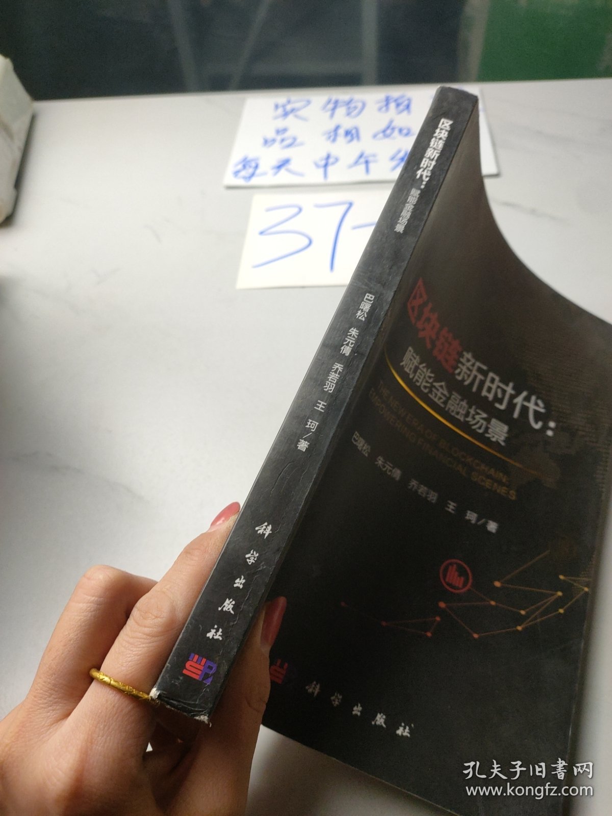 区块链新时代：赋能金融场景