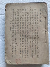 民国版大厚册三答新尺牍