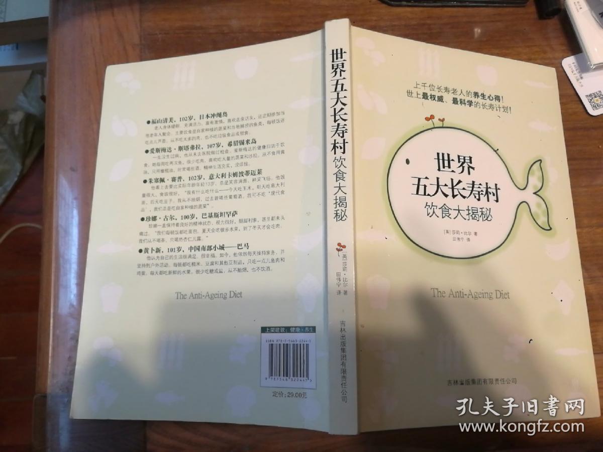 世界五大长寿村饮食大揭秘