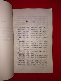 名家经典丨中医妇科治验集锦（仅印5000册）山东名老中医王裕民50年经验总结，内收大量医案验方秘方！