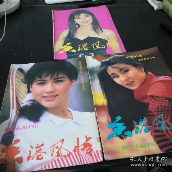 香港风情杂志（3本）