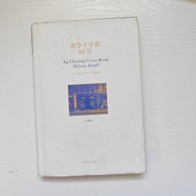 查令十字街84号