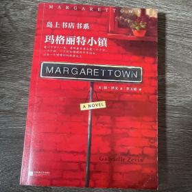 玛格丽特小镇：岛上书店书系