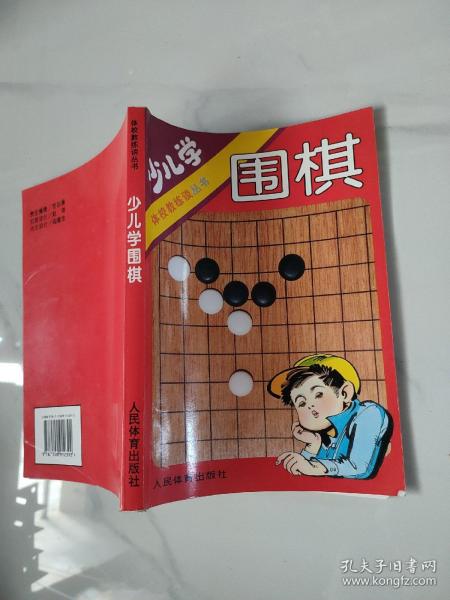 少儿学围棋