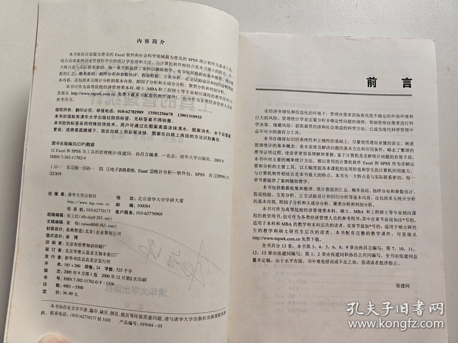 以Excel和SPSS为工具的管理统计