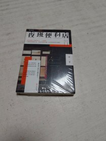 夜班便利店