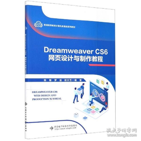 Dreamweaver CS6网页设计与制作教程