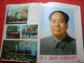 《解放军画报》增刊1974年5月【补图勿拍】