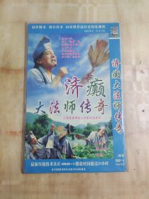 济颠大法师传奇dvd（两碟简装版）