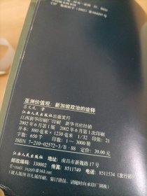 亚洲价值观:新加坡政治的诠释