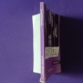 神密的间谍世界