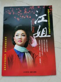 江姐，七场歌剧。中国著名红色经典歌剧首次赴渝演出。演出手册。2010年九月，重庆大剧院。穿越半个世纪时光隧道。精心打造惊世艺术精品。深情回馈孕育滋养的那片热土。悲歌潇潇，劲风烈烈。众望所归，山城沸腾。