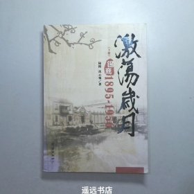 激荡岁月锡商1895-1956上