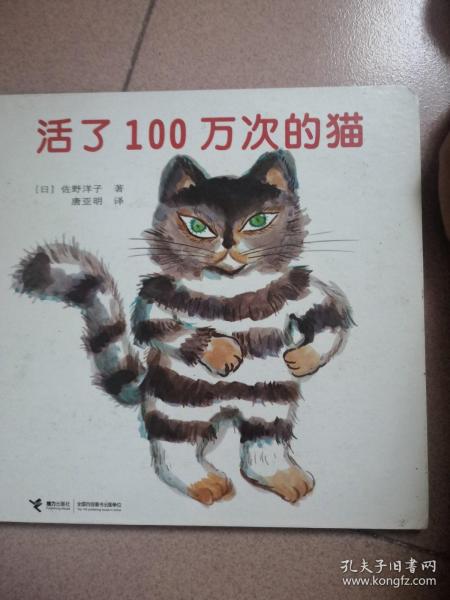 活了100万次的猫