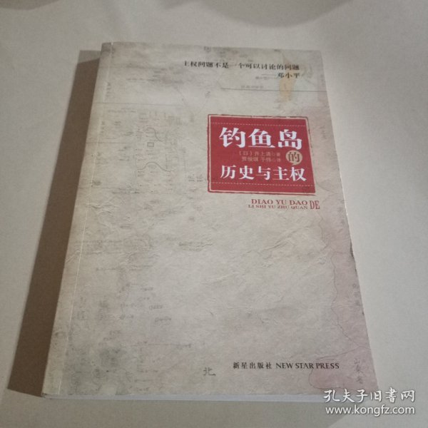 钓鱼岛的历史与主权