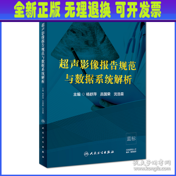 超声影像报告规范与数据系统解析