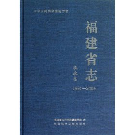 福建省志：农业志（1991-2005）