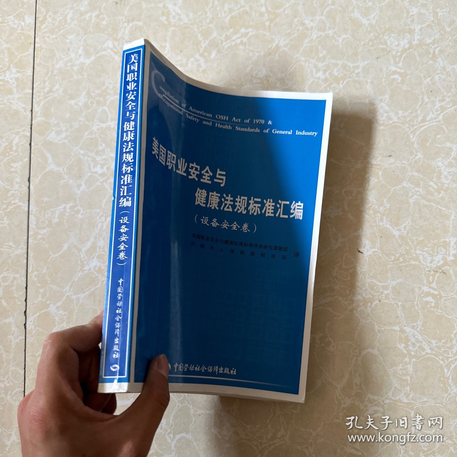 美国职业安全与健康法规标准汇编：设备安全卷