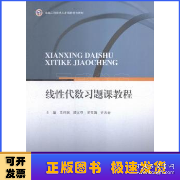 线性代数习题课教程