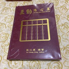 互动珠心算