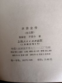 水浒传（上中下）