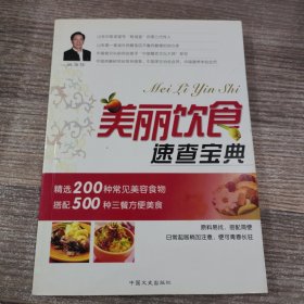 美丽饮食速查宝典