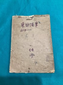 七八十年代陕西省中医研究所门诊处方等中医处方一册