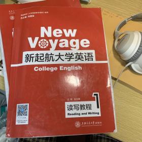 新起航大学英语读写教程. 1