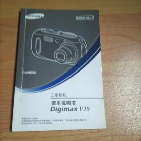 三星相机使用说明书 Digimax V10
