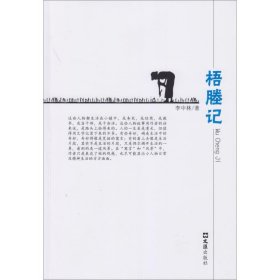 梧塍記李中林