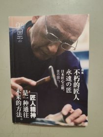 知日·不朽的匠人