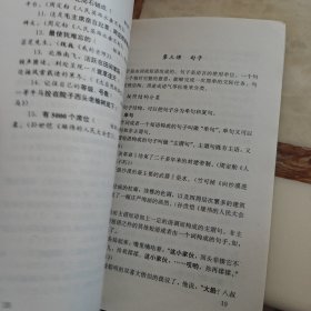 中学汉语语法实用读本