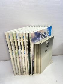 译林（外国文学双月刊） 2008年 全年第1-6期+增刊 （第1、2、3、4、5、6期+增刊2册）总第136-141期 共8本合售 另附6本译林书评