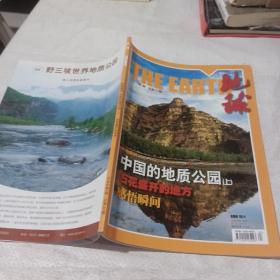 地球2009年第3期