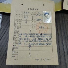 （加州033） 《幹部鄧記表》（唐富民，男。1964年8月27日填表）