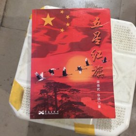 五星红旗