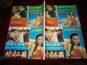 讀者文摘