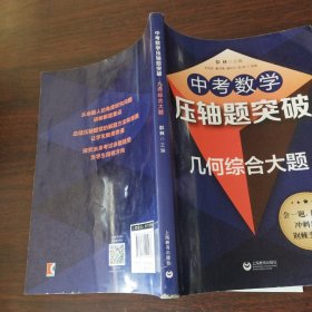 中考数学压轴题突破——几何综合大题