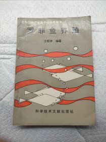罗非鱼养殖