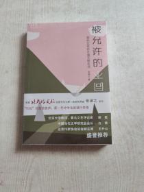 被允许的不同