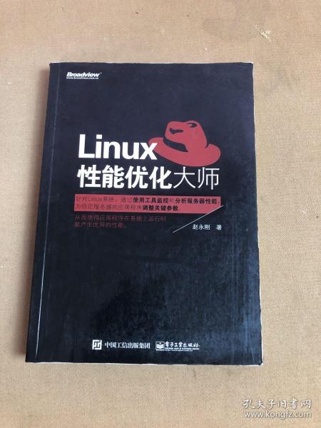 Linux性能优化大师