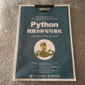 Python数据分析与可视化