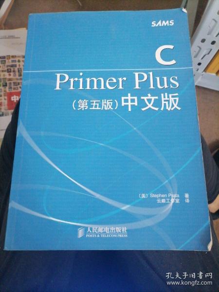 C Primer Plus（第五版） 中文版