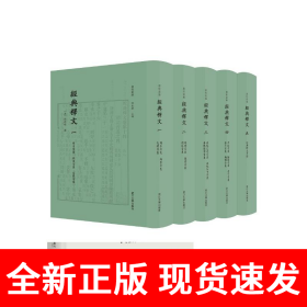经典释文