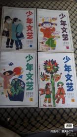 1984年江苏版少年文艺1-12