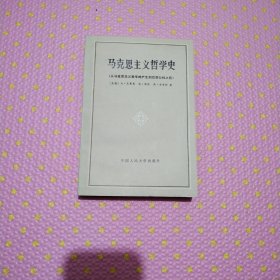 马克思主义哲学史