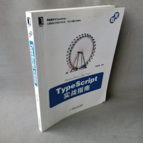 TypeScript实战指南