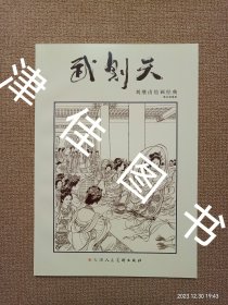 【实拍、多图、往下翻】武则天