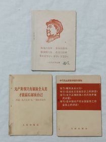 无产阶级只有解放全人类才能最后解放自己 、等三册合售 。1967年，庆祝五一国际劳动节。