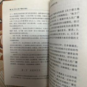 中央人民广播电台简史